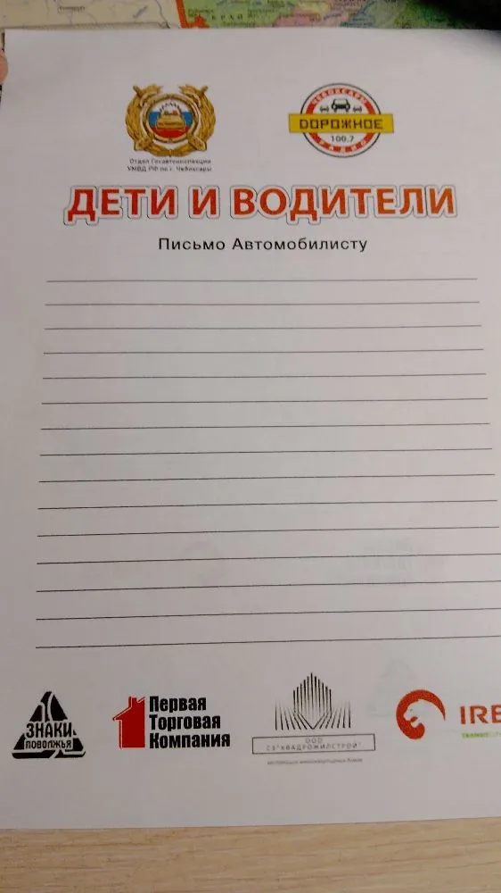 ДЕТИ И ВОДИТЕЛИ Письмо Автомобилисту