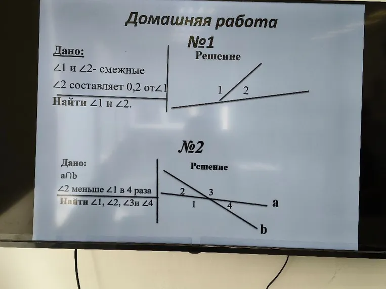 Домашняя работа №1. Дано: ∠1 и ∠2 - смежные, ∠2 составляет 0,2 от ∠1. Найти ∠1 и ∠2.