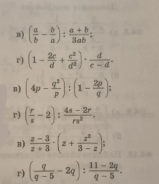 в) (a/b - b/a) : (a + b) / 3ab
