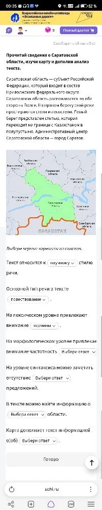 Прочитай сведения о Саратовской области, изучи карту и дополни анализ текста.