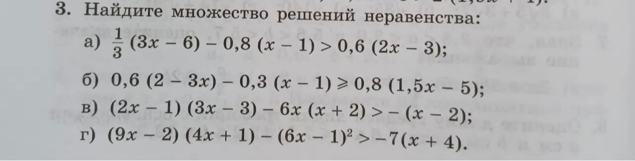 Найдите множество решений неравенства: а) 1/3 (3x - 6) - 0,8 (x - 1) > 0,6 (2x - 3); б) 0,6 (2 - 3x) - 0,3 (x - 1) >= 0,8 (1,5x - 5); в) (2x - 1) (3x - 3) - 6x (x + 2) > - (x - 2); г) (9x - 2) (4x + 1) - (6x - 1)^2 > -7(x + 4).