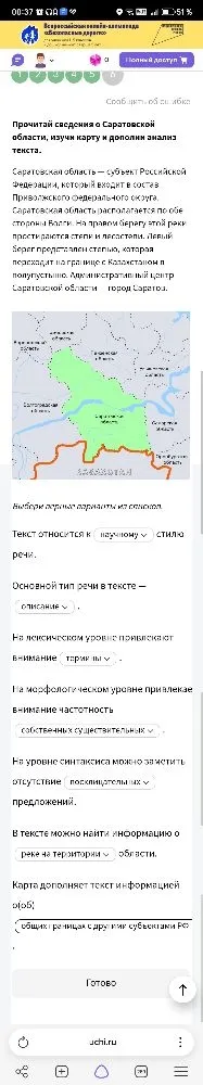 Прочитай сведения о Саратовской области, изучи карту и дополни анализ текста.