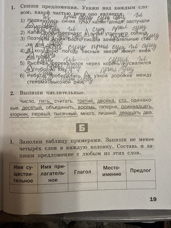 Выпиши числительные. Число, пять, считать, третий, двойка, сто...