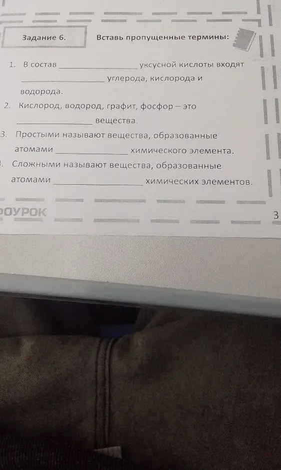 Задание 6. Вставь пропущенные термины: