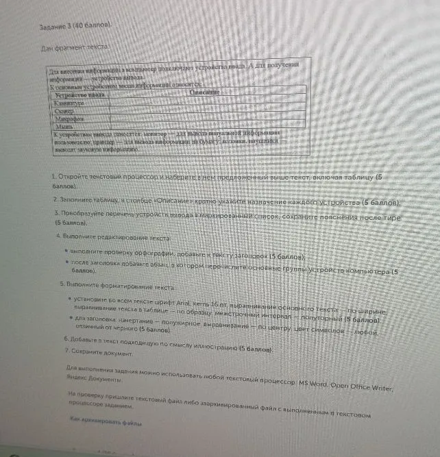 Дан фрагмент текста. 1. Откройте текстовый процессор и наберите в нем предложенный выше текст, включая таблицу.
