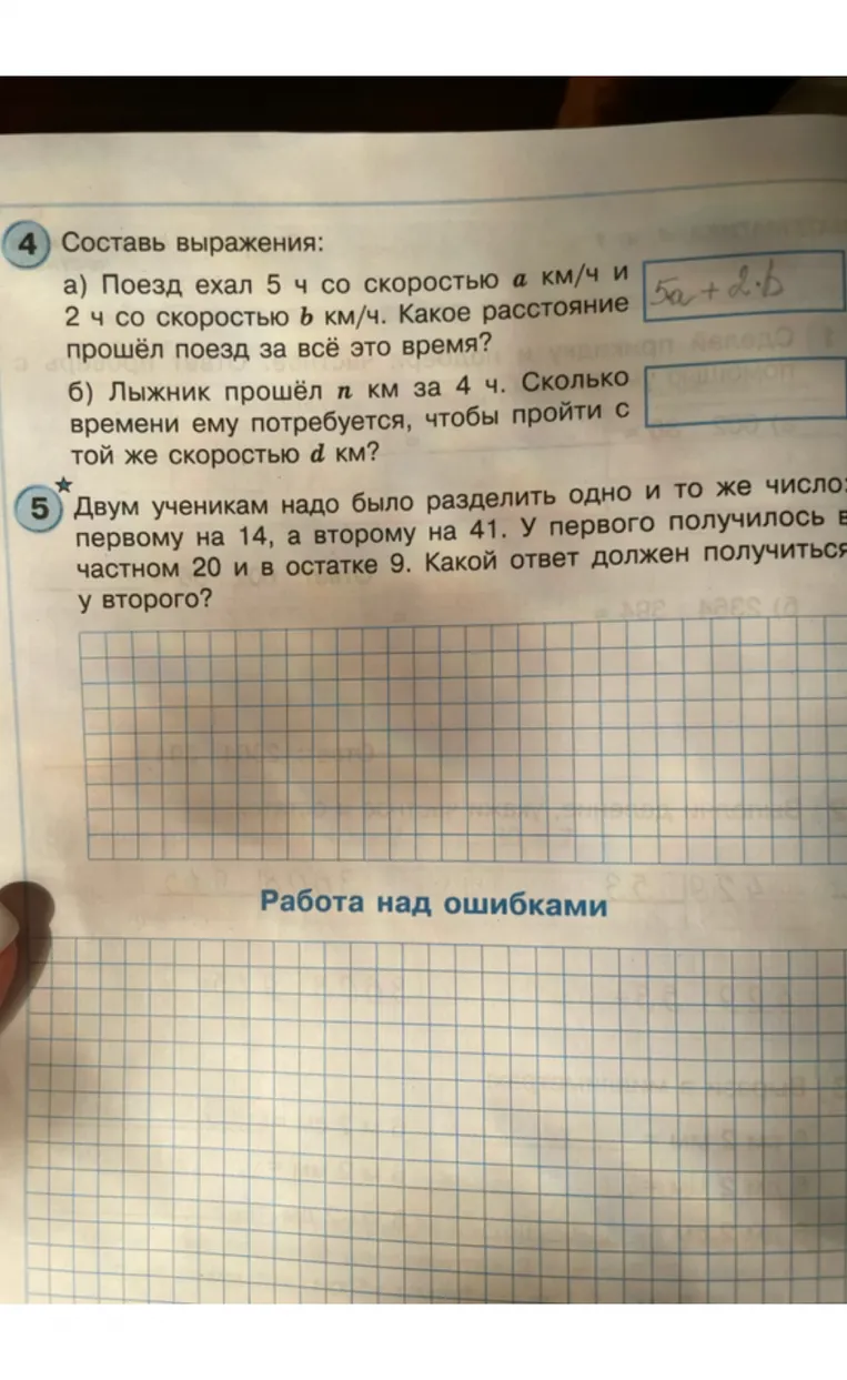 Составь выражения: а) Поезд ехал 5 ч со скоростью а км/ч и 2 ч со скоростью b км/ч. Какое расстояние прошёл поезд за всё это время?