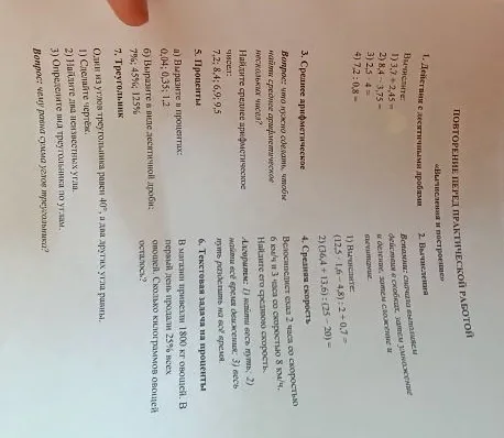 1. Действия с десятичными дробями
1) 3,7 + 2,45 =