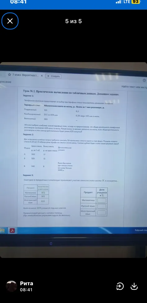 Телефонная компания предоставляет на выбор три тарифных плана пользователям домашнего телефона.