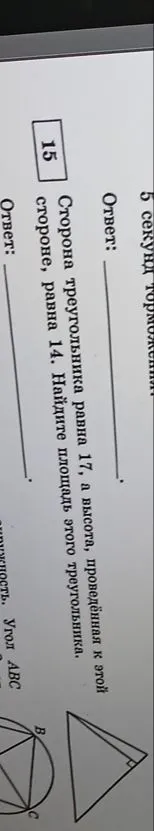 Сторона треугольника равна 17, а высота, проведённая к этой стороне, равна 14. Найдите площадь этого треугольника.