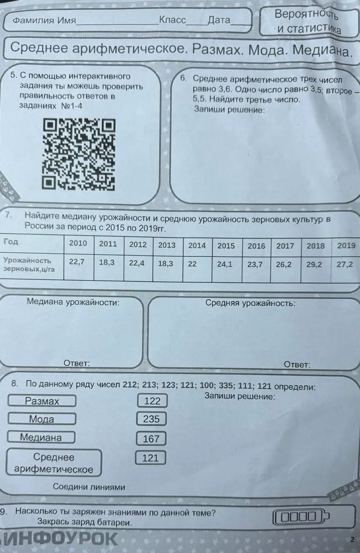 Среднее арифметическое трех чисел равно 3,6. Одно число равно 3,5; второе — 5,5. Найдите третье число.
