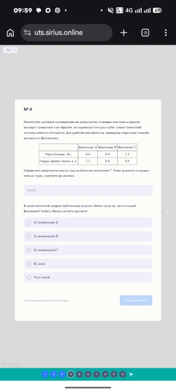 Определите продолжительность года на Земле во вселенной C. Ответ выразите в «наших» земных годах, округлите до десятых.