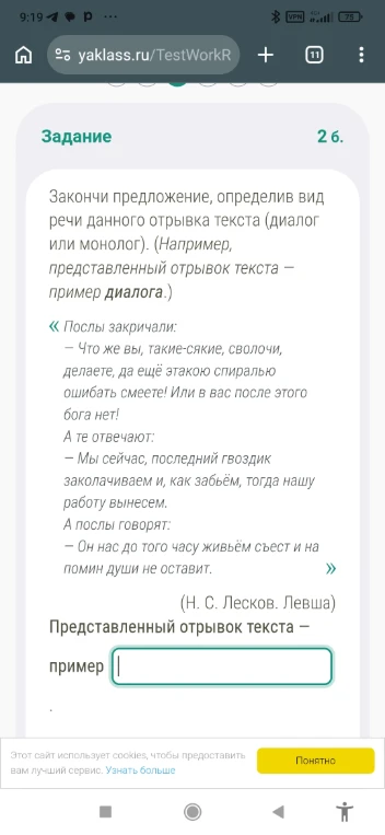 Закончи предложение, определив вид речи данного отрывка текста (диалог или монолог). (Например, представленный отрывок текста — пример диалога.)