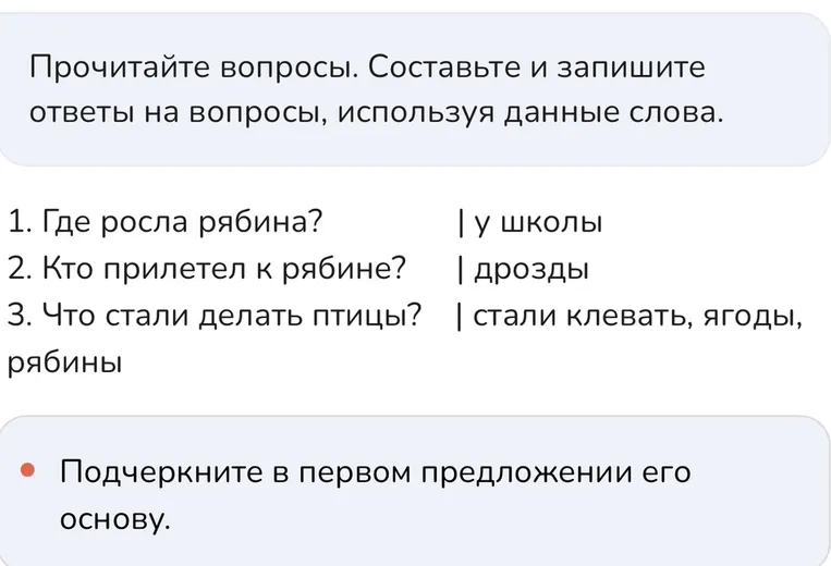 Прочитайте вопросы. Составьте и запишите ответы на вопросы, используя данные слова.