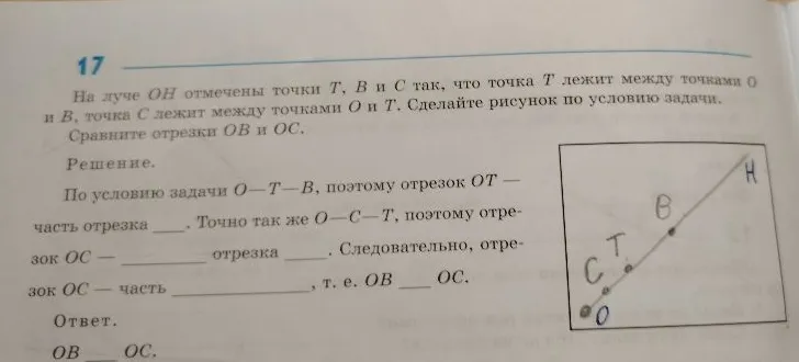 На луче OH отмечены точки T, B и C так, что точка T лежит между точками O и B, точка C лежит между точками O и T.