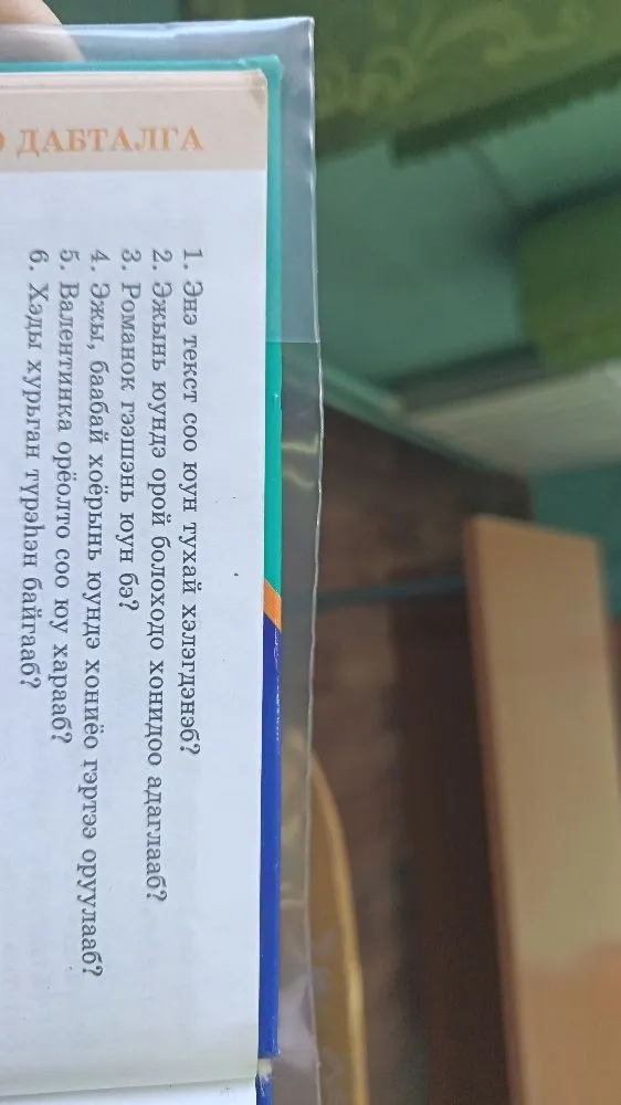 1. Энэ текст соо юун тухай хэлэгдэнэб?