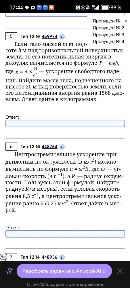 Если тело массой m кг подвешено на высоте h м над горизонтальной поверхностью земли, то его потенциальная энергия в джоулях вычисляется по формуле P = mgh, где g = 9,8 м/с2 — ускорение свободного падения.
