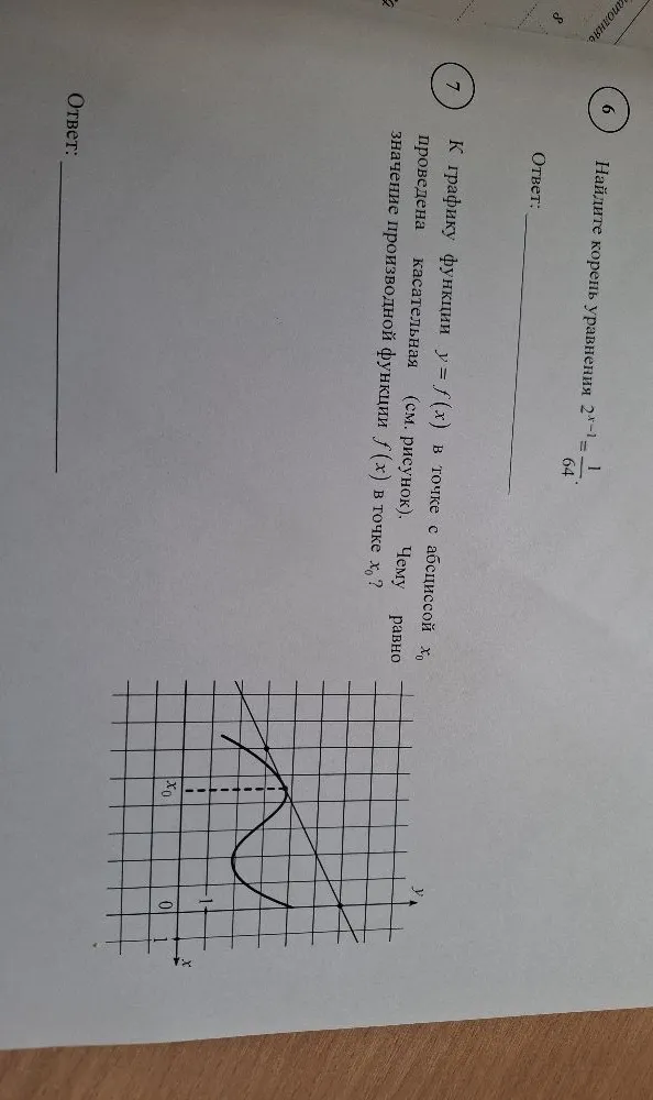 Найдите корень уравнения 2^{x-1} = 1/64.