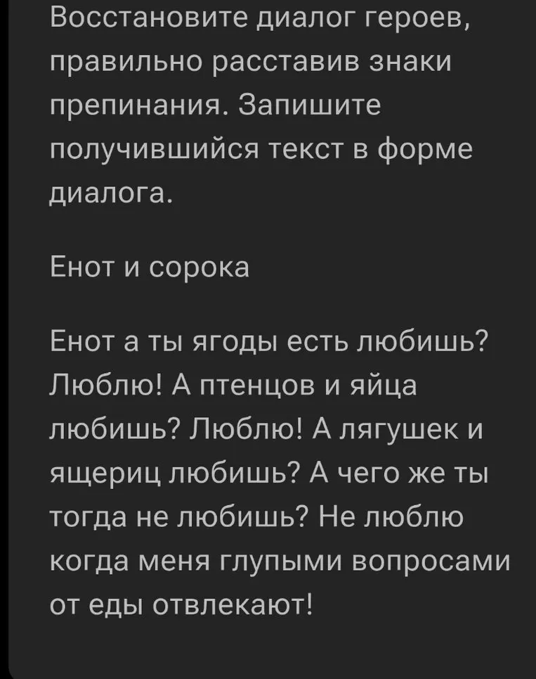 Восстановите диалог героев, правильно расставив знаки препинания. Запишите получившийся текст в форме диалога.