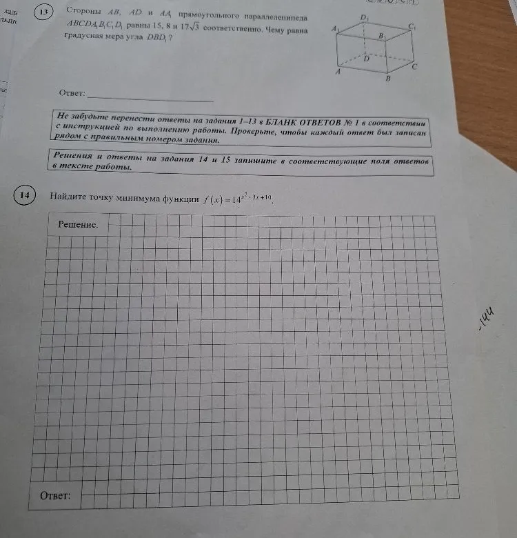 13. Стороны AB, AD и AA1 прямоугольного параллелепипеда ABCDA1B1C1D1 равны 15, 8 и 17√3 соответственно. Чему равна градусная мера угла DBD1?