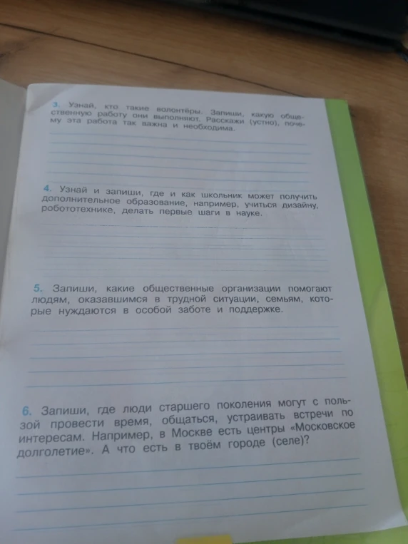3. Узнай, кто такие волонтёры. Запиши, какую общественную работу они выполняют. Расскажи (устно), почему эта работа так важна и необходима.