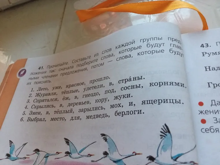 Прочитайте. Составьте из слов каждой группы предложения так: сначала подберите слова, которые будут главными членами предложения, потом — слова, которые будут их пояснять.