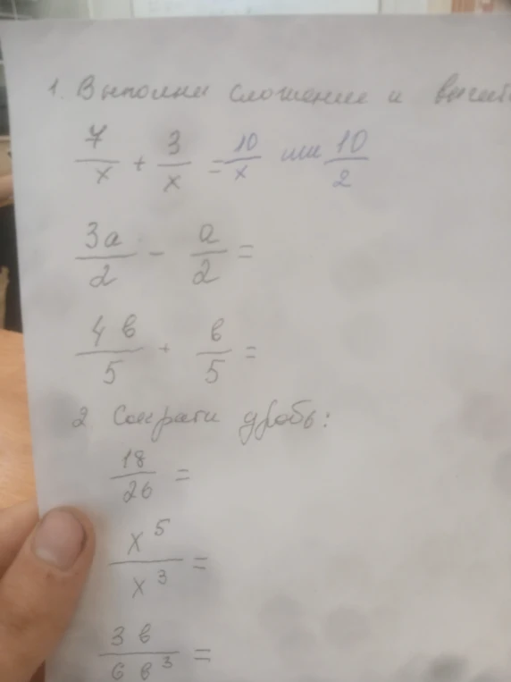 1. Выполни сложение и вычитание: