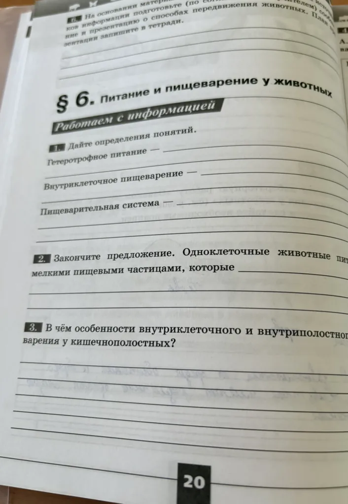 Дайте определения понятий. Гетеротрофное питание — ...