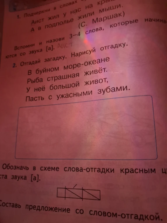 Подчеркни в словах буквы а. Отгадай загадку. В буйном море-океане рыба страшная живёт.