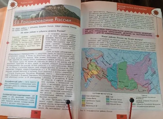 §8. Районирование России