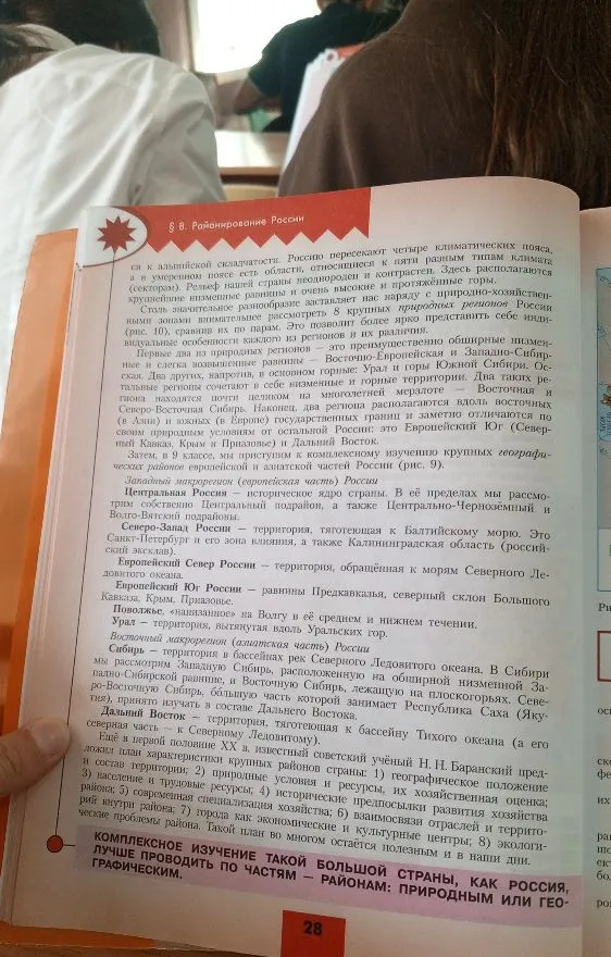 §8. Районирование России