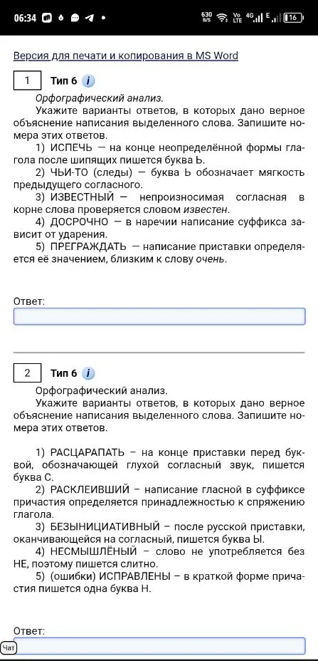 Орфографический анализ. Укажите варианты ответов, в которых дано верное объяснение написания выделенного слова. Запишите номера этих ответов.