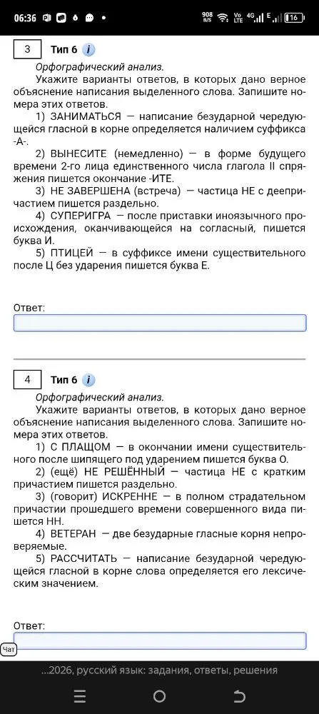 Укажите варианты ответов, в которых дано верное объяснение написания выделенного слова. Запишите номера этих ответов.