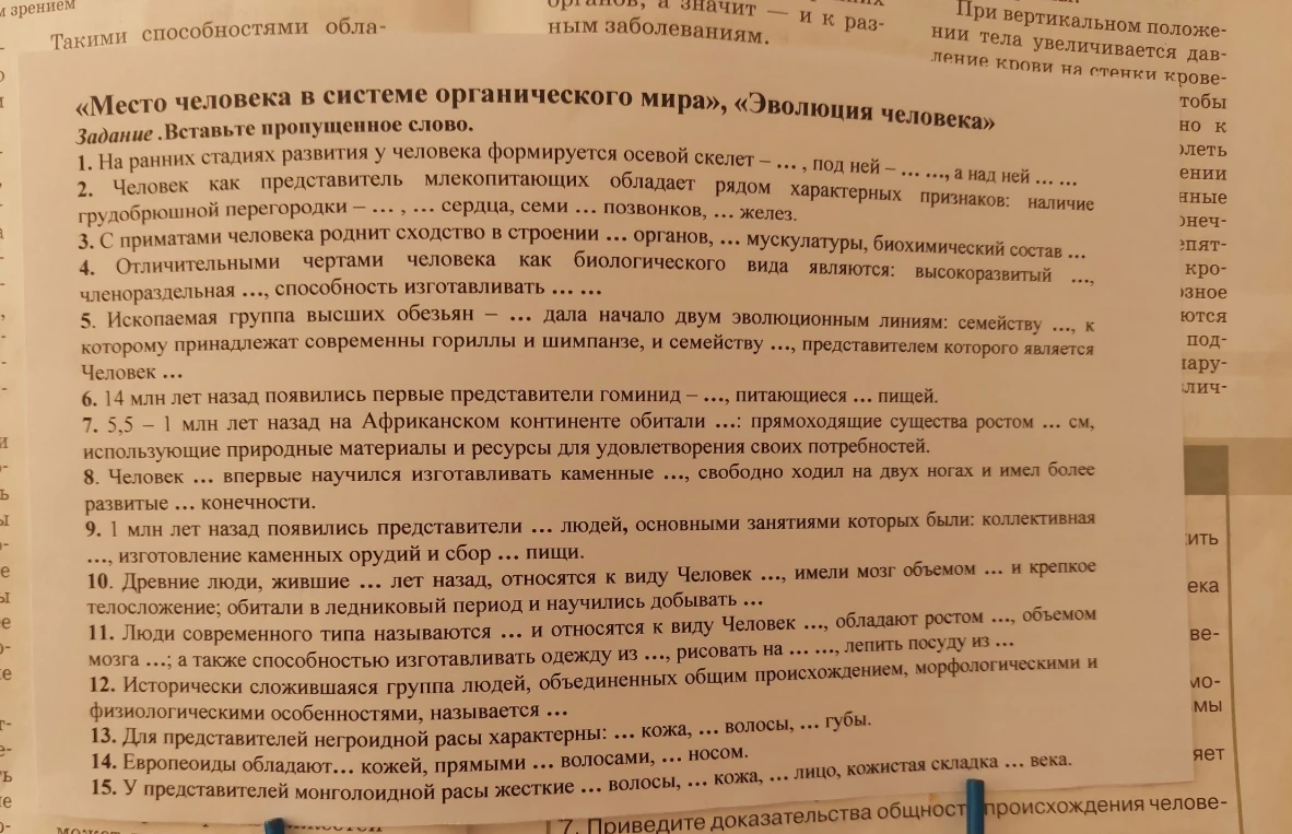 «Место человека в системе органического мира», «Эволюция человека»