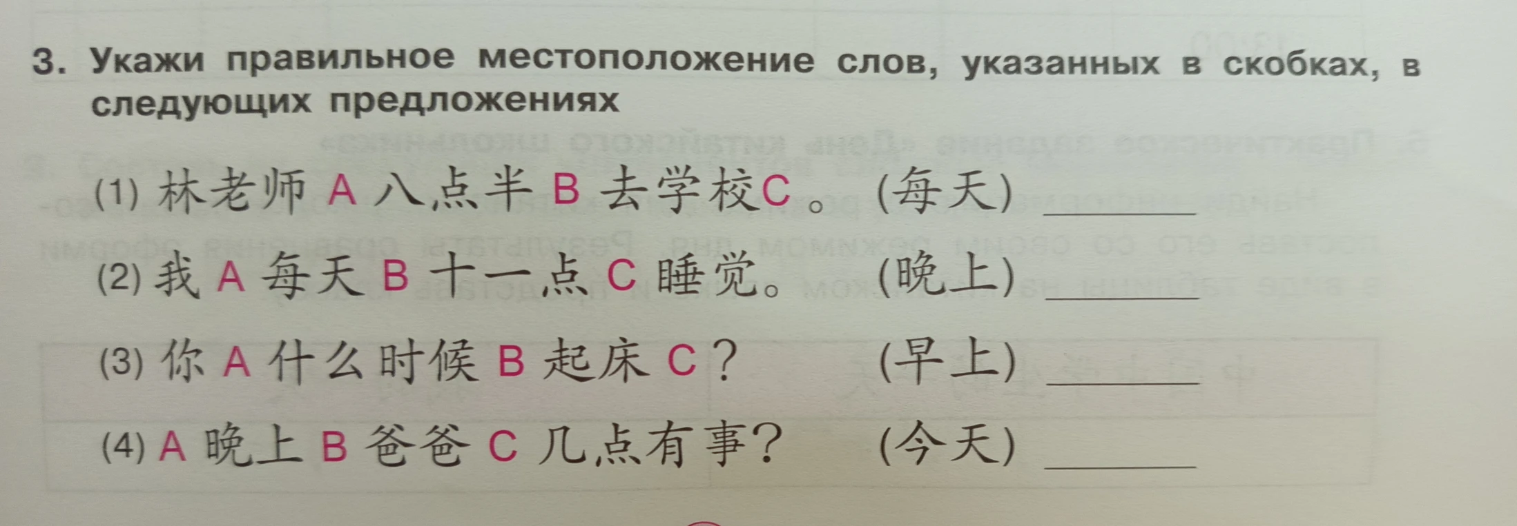 3. Укажи правильное местоположение слов, указанных в скобках, в следующих предложениях