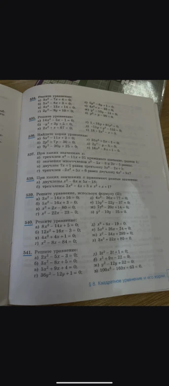 534. Решите уравнение: а) 3x^2 - 7x + 4 = 0;