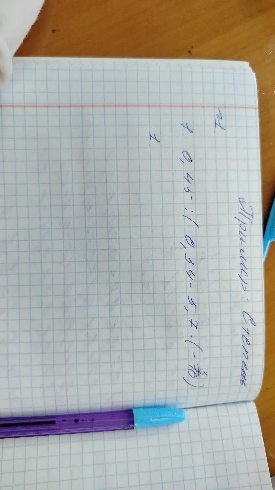 0,45 : (0,54 - 5,7 * (-3/10))