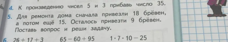 4. К произведению чисел 5 и 3 прибавь число 35.