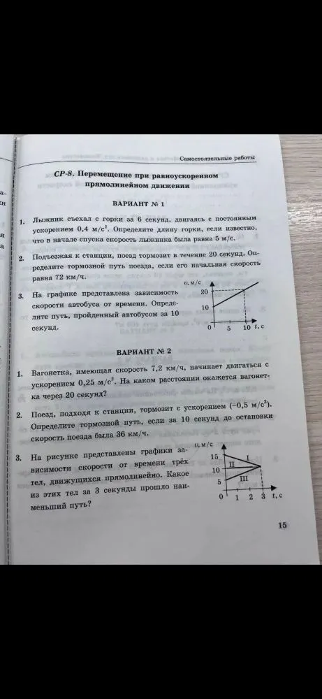 СР-8. Перемещение при равноускоренном прямолинейном движении