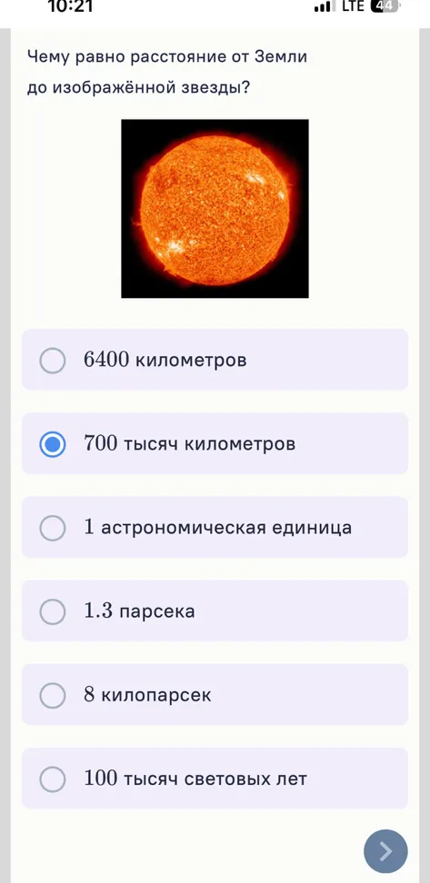 Чему равно расстояние от Земли до изображённой звезды?