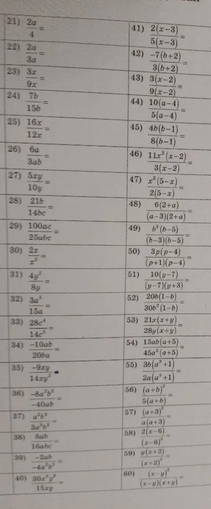 21) 2a/4 = ... 60) (x-y)^2/(x-y)(x+y) =