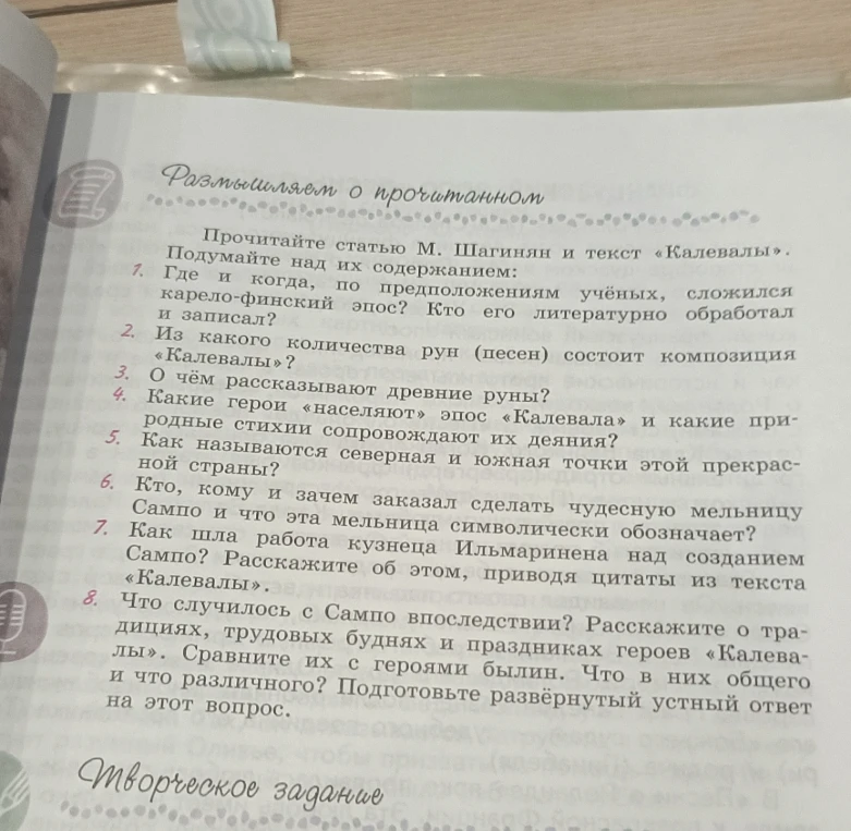 Прочитайте статью М. Шагинян и текст «Калевалы». Подумайте над их содержанием: