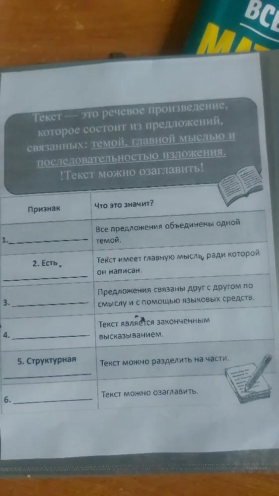 Текст - это речевое произведение, которое состоит из предложений, связанных: темой, главной мыслью и последовательностью изложения. !Текст можно озаглавить!