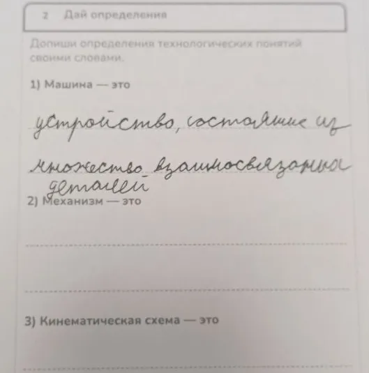 Допиши определения технологических понятий своими словами.