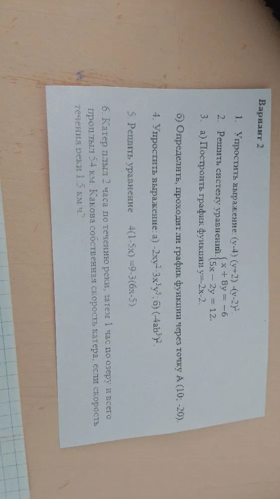 1. Упростить выражение: (y-4)(y+2)-(y-2)^2.