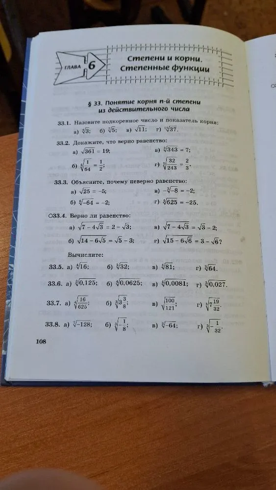 33.1. Назовите подкоренное число и показатель корня: а) √3; б) √7 5; в) √11 11; г) √15 37.