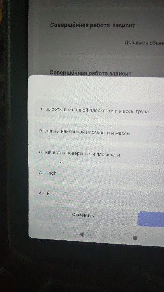 Установите соответствие между объектами двух столбцов. Груз поднимают по наклонной плоскости.