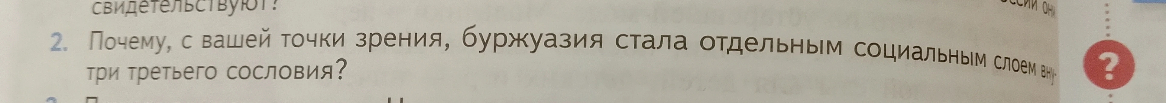 Почему, с вашей точки зрения, буржуазия стала отдельным социальным слоем внутри третьего сословия?