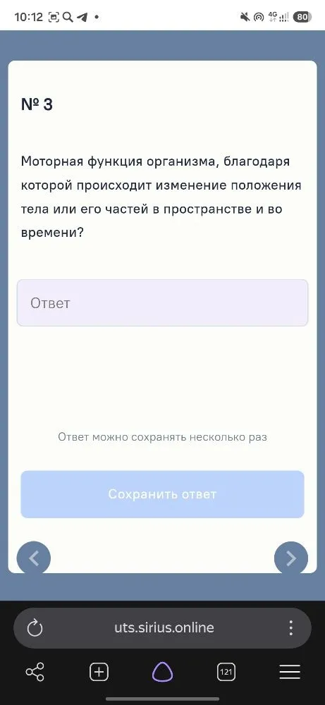 Моторная функция организма, благодаря которой происходит изменение положения тела или его частей в пространстве и во времени?