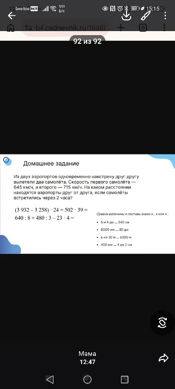 Из двух аэропортов одновременно навстречу друг другу вылетели два самолёта.
