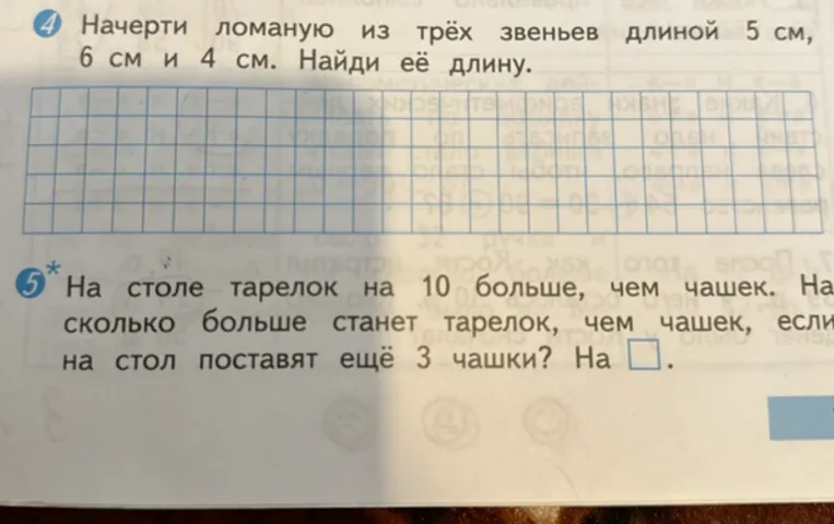 Начерти ломаную из трёх звеньев длиной 5 см, 6 см и 4 см. Найди её длину.